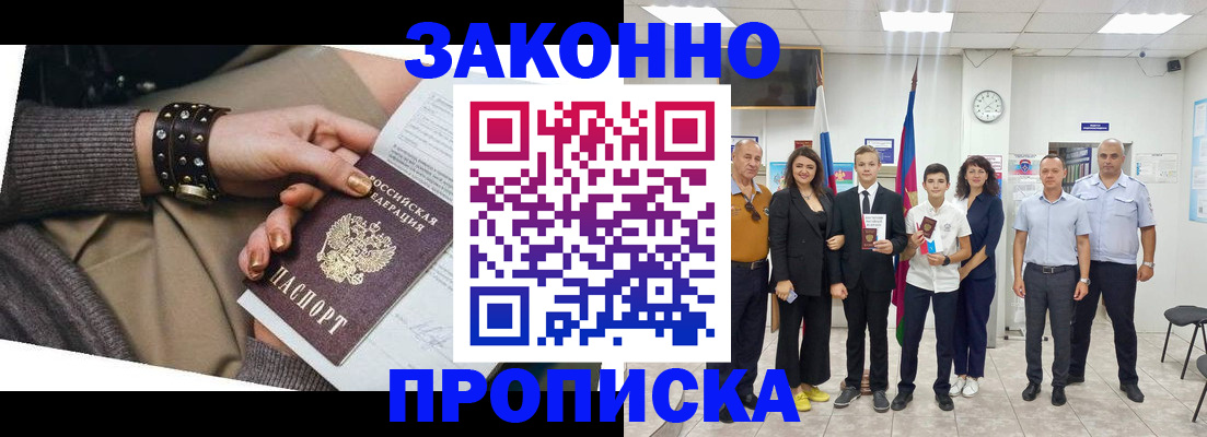 временная регистрация купить в Биробиджане