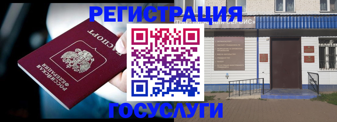 прописка штамп в Биробиджане