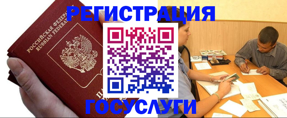 прописка в Биробиджане