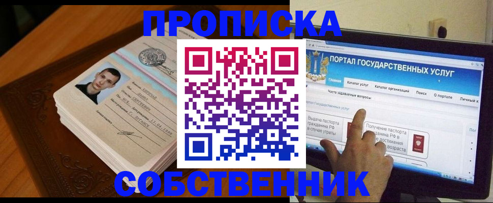 временная регистрация в квартире в Биробиджане