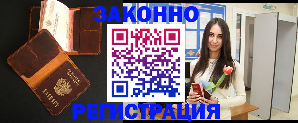 временная регистрация адрес в Биробиджане