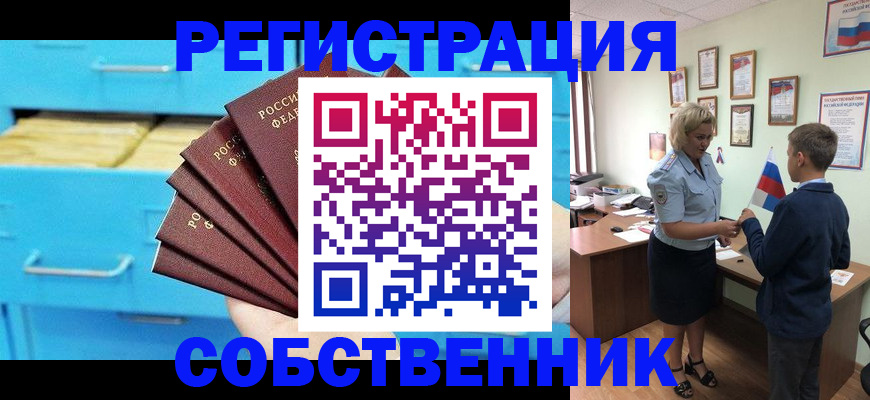 прописка иностранных граждан в Биробиджане