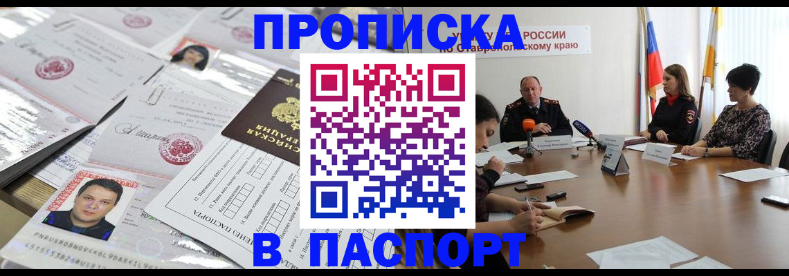 прописка от собственника в Биробиджане